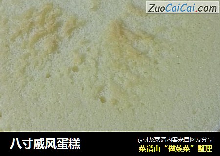 八寸戚风蛋糕
