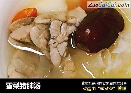 雪梨猪肺汤