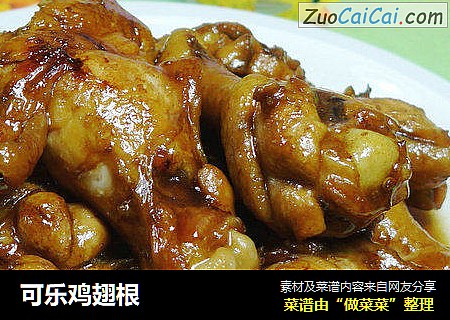 可乐鸡翅根