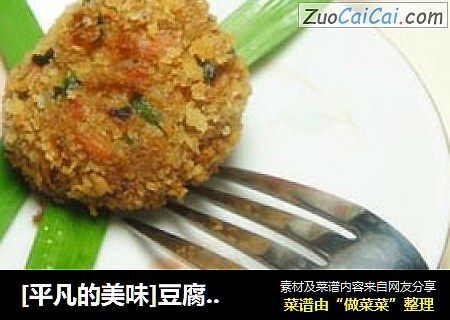 [平凡的美味]豆腐火腿球