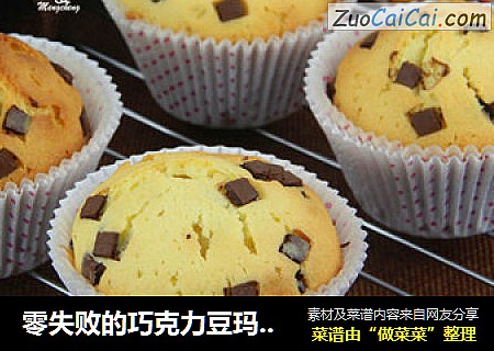 零失败的巧克力豆玛芬蛋糕