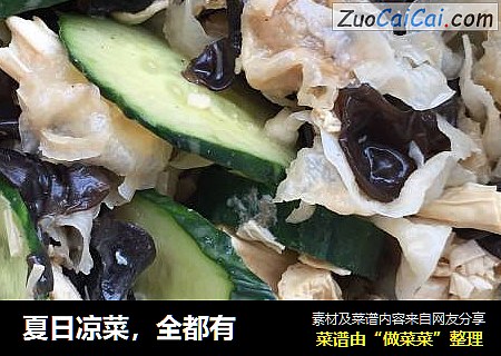 夏日凉菜，全都有