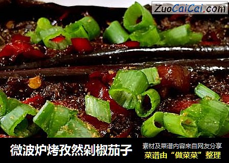微波炉烤孜然剁椒茄子