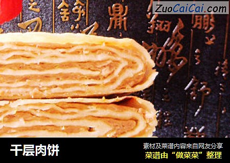 千层肉饼