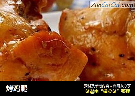 烤鸡腿