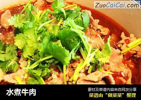 水煮牛肉