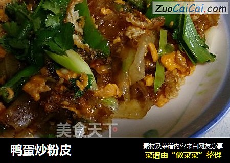 鸭蛋炒粉皮
