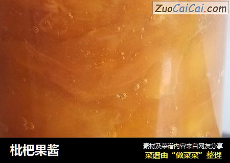枇杷果酱