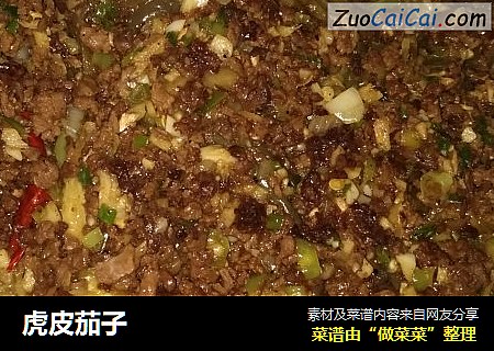 虎皮茄子