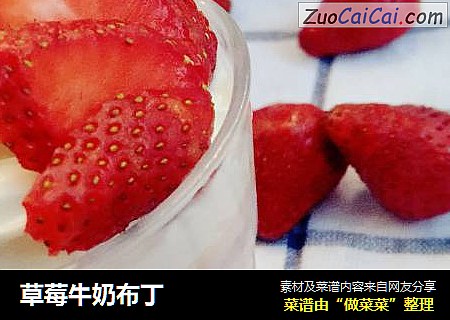 草莓牛奶布丁