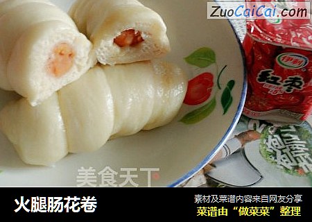 火腿肠花卷