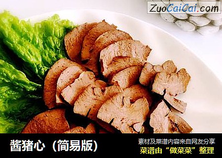 酱猪心（简易版）