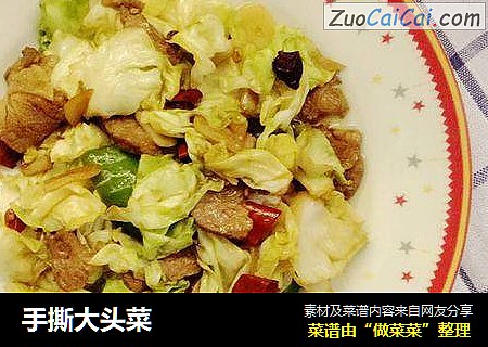 手撕大头菜