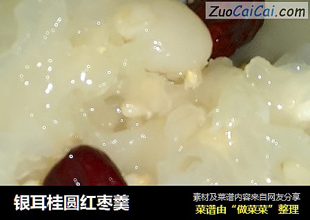 银耳桂圆红枣羹