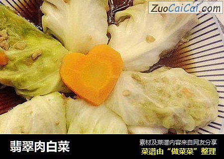 翡翠肉白菜