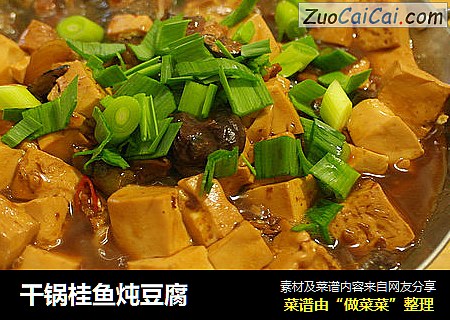 干锅桂鱼炖豆腐