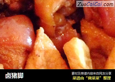 卤猪脚