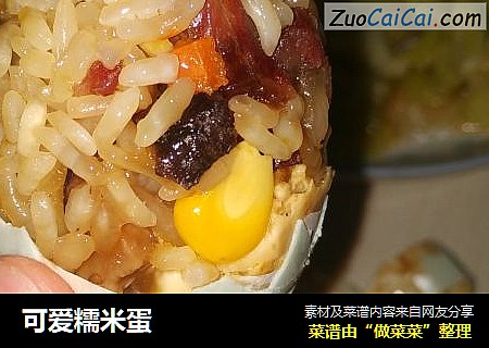 可爱糯米蛋