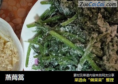 蒸茼蒿