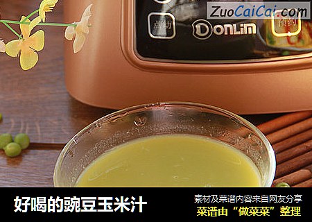 好喝的豌豆玉米汁