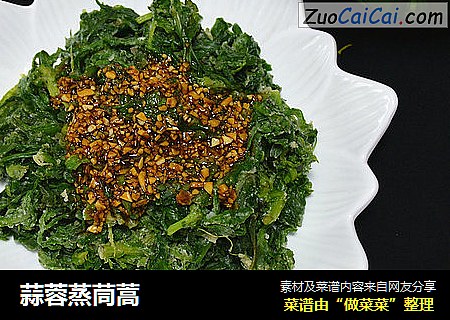 蒜蓉蒸茼蒿