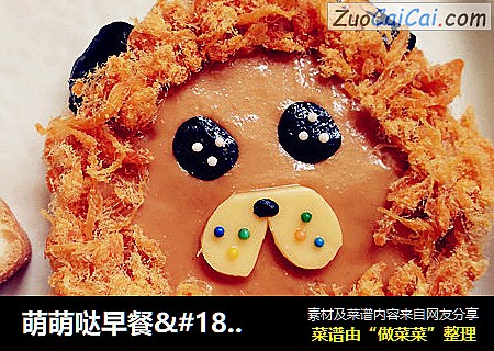 萌萌哒早餐·小狮子土司