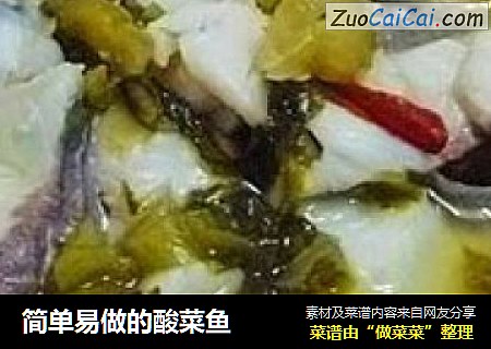 简单易做的酸菜鱼