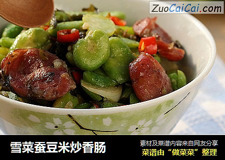 雪菜蚕豆米炒香肠