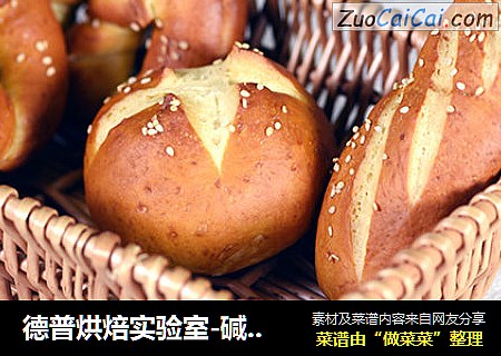 德普烘焙实验室-碱水面包