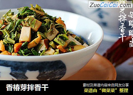 香椿芽拌香干