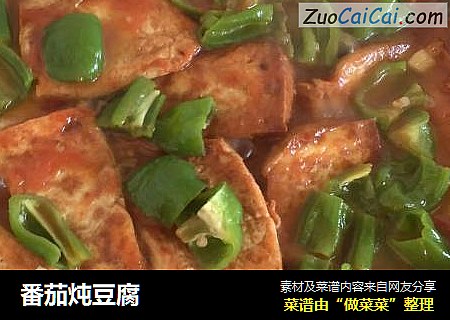 番茄炖豆腐