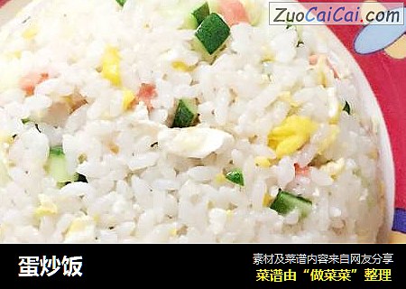 蛋炒饭
