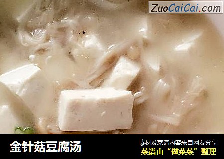金针菇豆腐汤