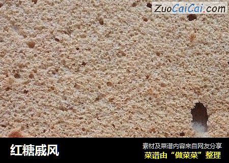 红糖戚风