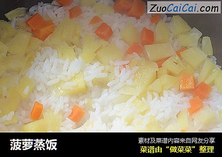 菠萝蒸饭