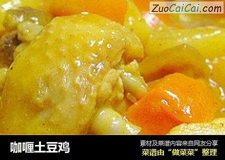 咖喱土豆鸡