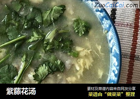 紫藤花汤