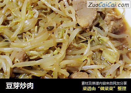 豆芽炒肉