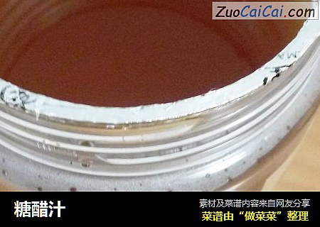 糖醋汁