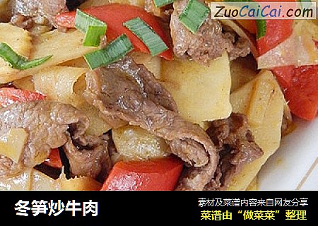 冬笋炒牛肉
