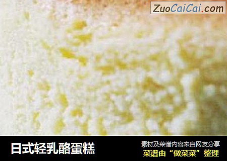 日式轻乳酪蛋糕