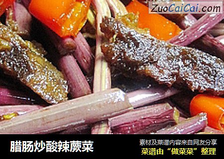 腊肠炒酸辣蕨菜