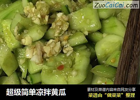 超级简单凉拌黄瓜