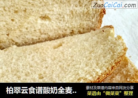 柏翠云食谱酸奶全麦土司