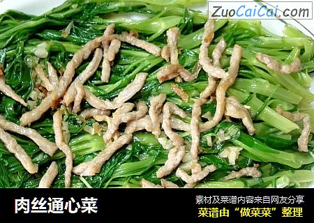 肉丝通心菜