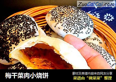 梅干菜肉小烧饼
