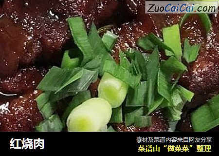 红烧肉