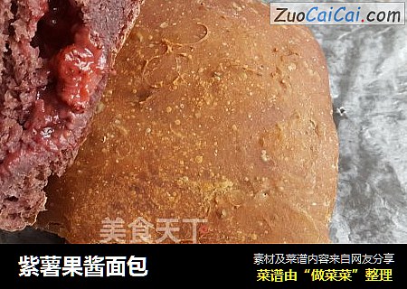 紫薯果酱面包