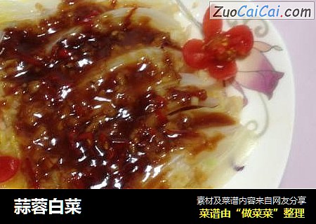 蒜蓉白菜