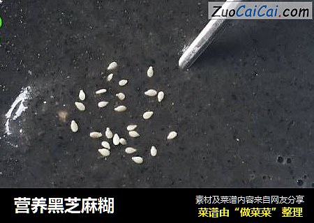 营养黑芝麻糊
